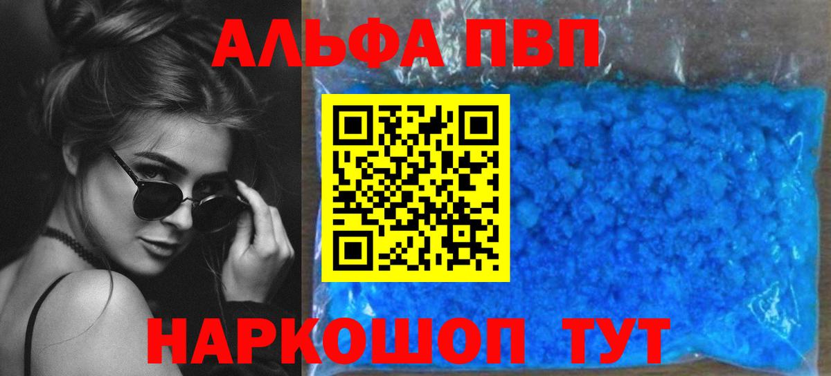 Alpha PVP VHQ Котлас