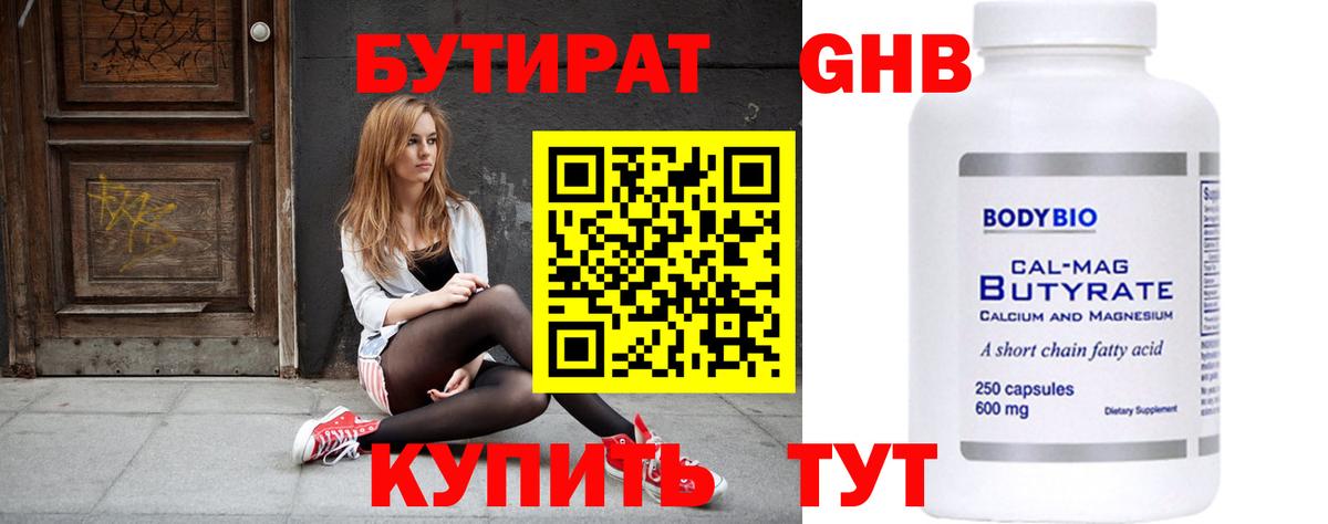 БУТИРАТ вода Котлас