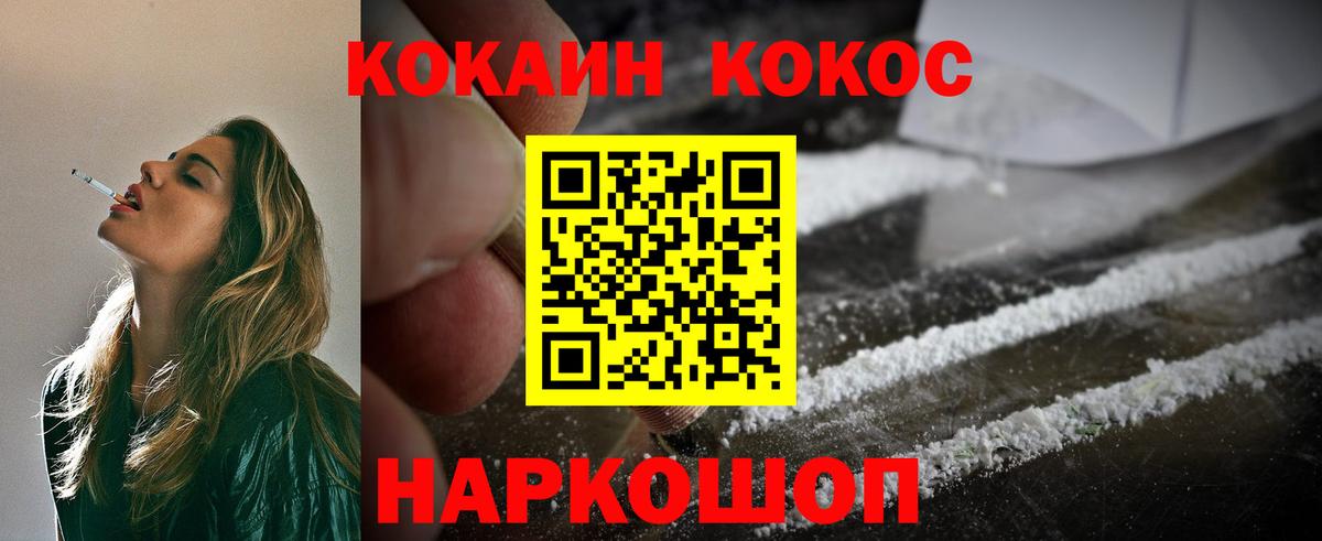 Кокаин Котлас