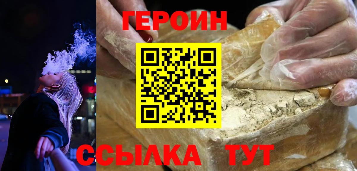 ГЕРОИН  Вход с VPN  Котлас  Героин хмурый 