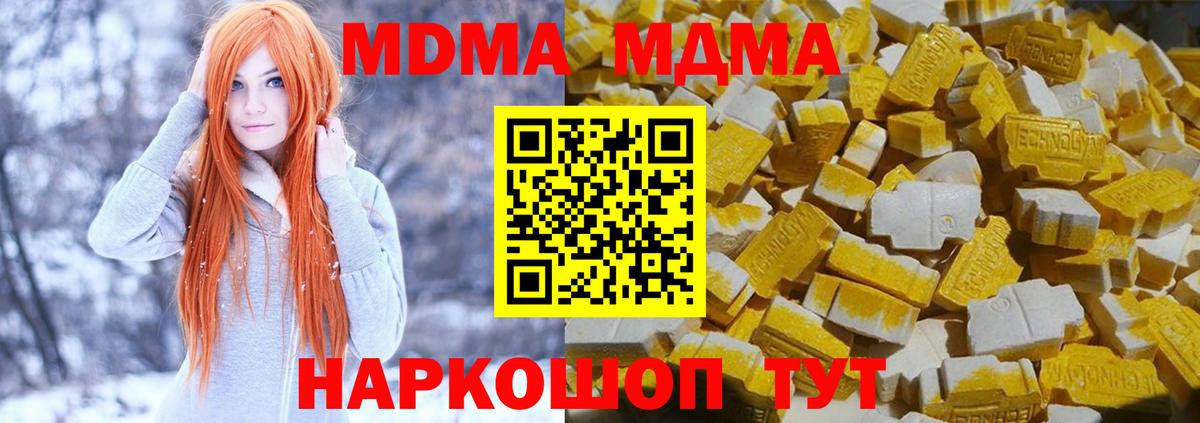 МДМА  МДМА crystal  Вход с VPN  MDMA кристаллы  Котлас 